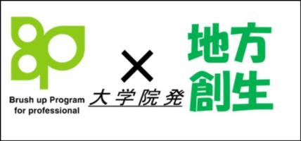 「職業実践力育成プログラム」(BP)に採択(平成28年12月)