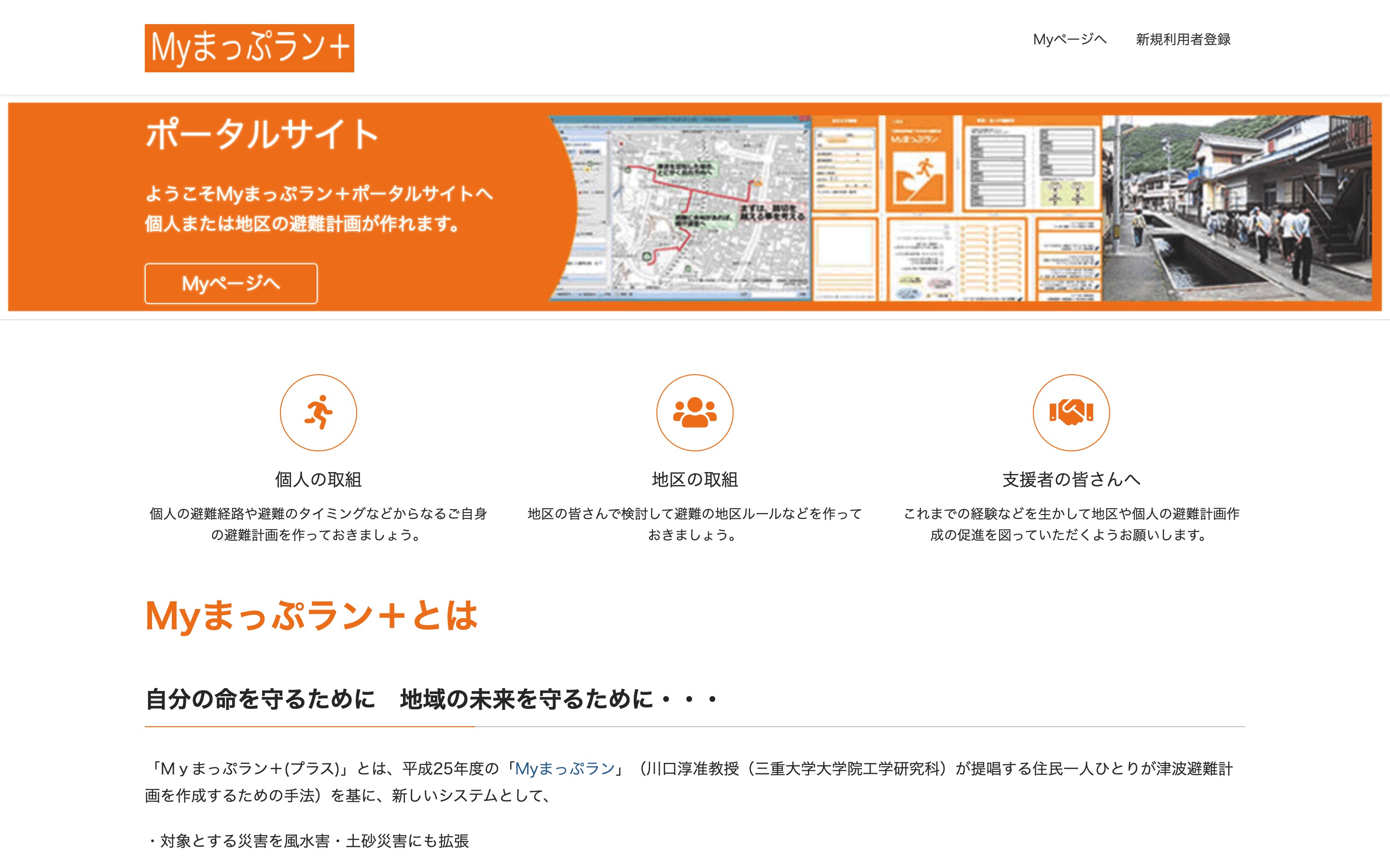 Myまっぷラン＋ポータルサイト
