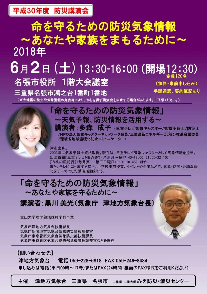 【受付終了しました】平成３０年度　防災講演会　を開催します！