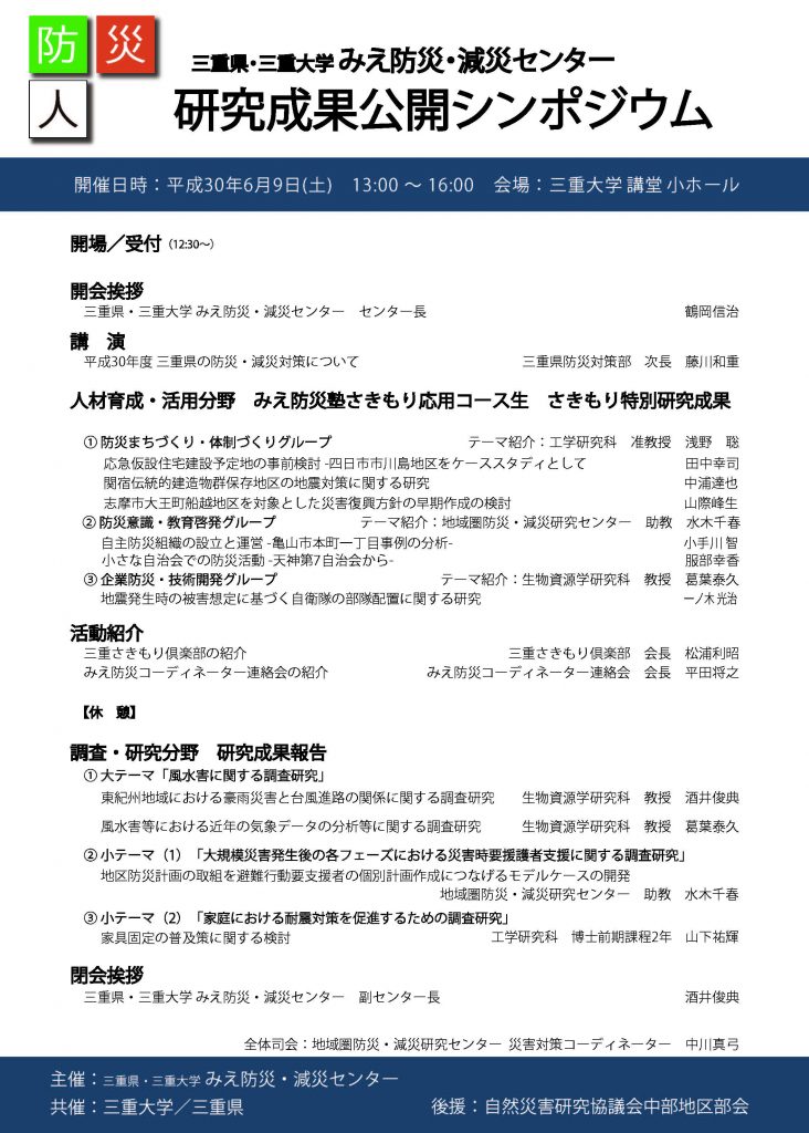 平成30年度　研究成果公開シンポジウム　を開催します。