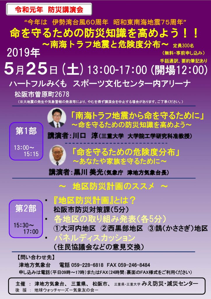 令和元年　防災講演会　を開催します！