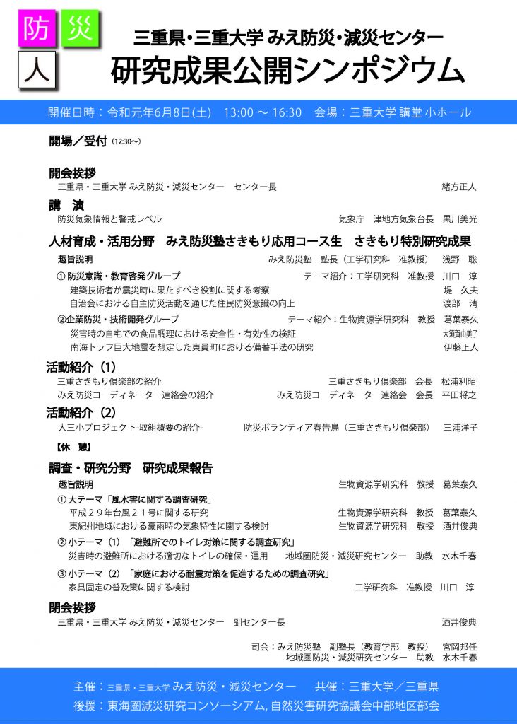 令和元年度　研究成果公開シンポジウム　を開催します！