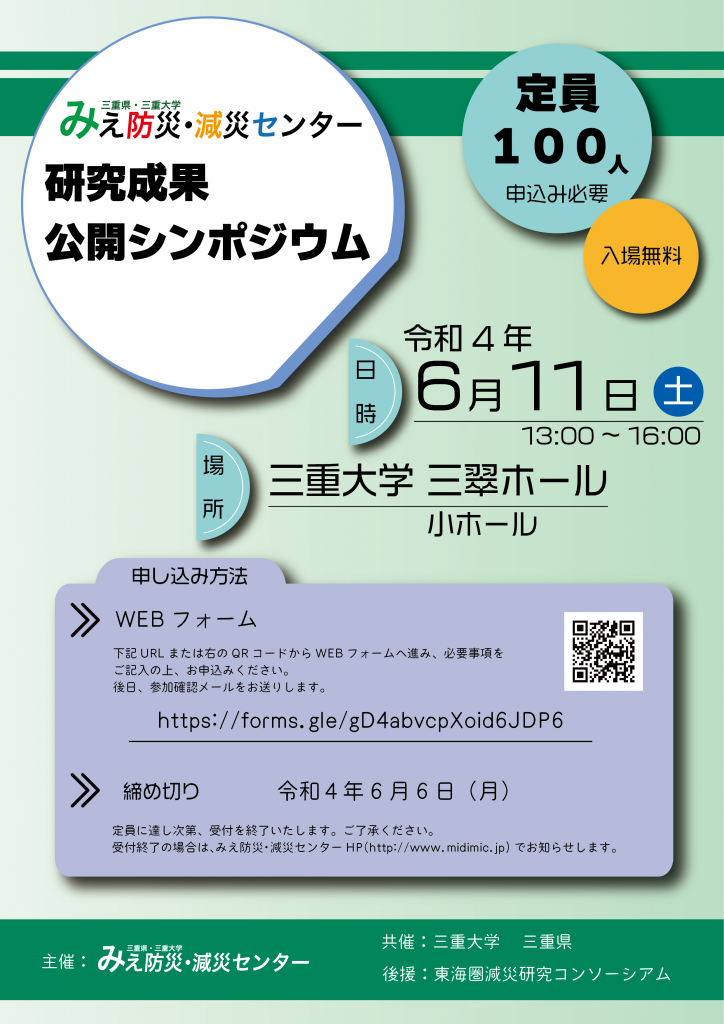 研究成果公開シンポジウム開催！（申込受付終了しました。）
