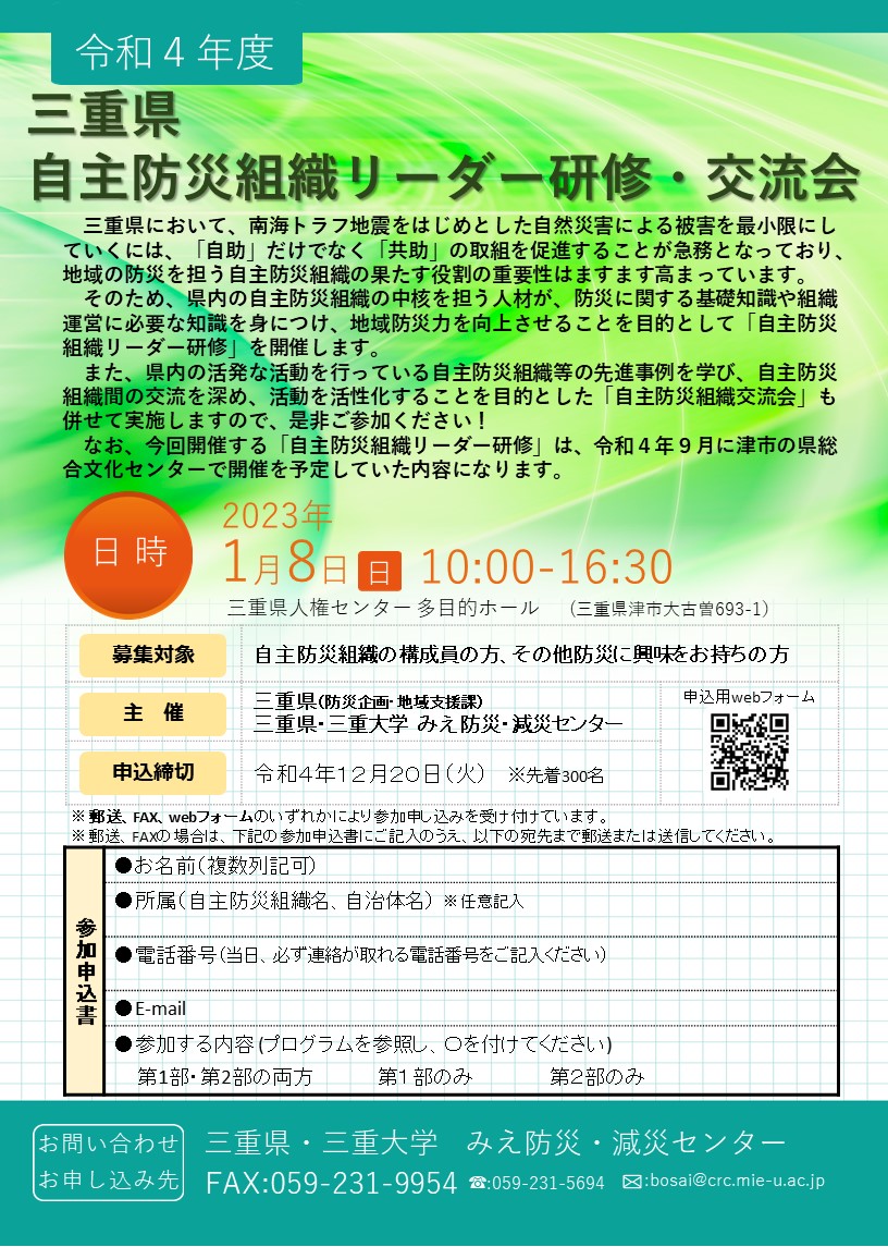 (終了しました)令和４年度自主防災組織リーダー研修・交流会を実施します！