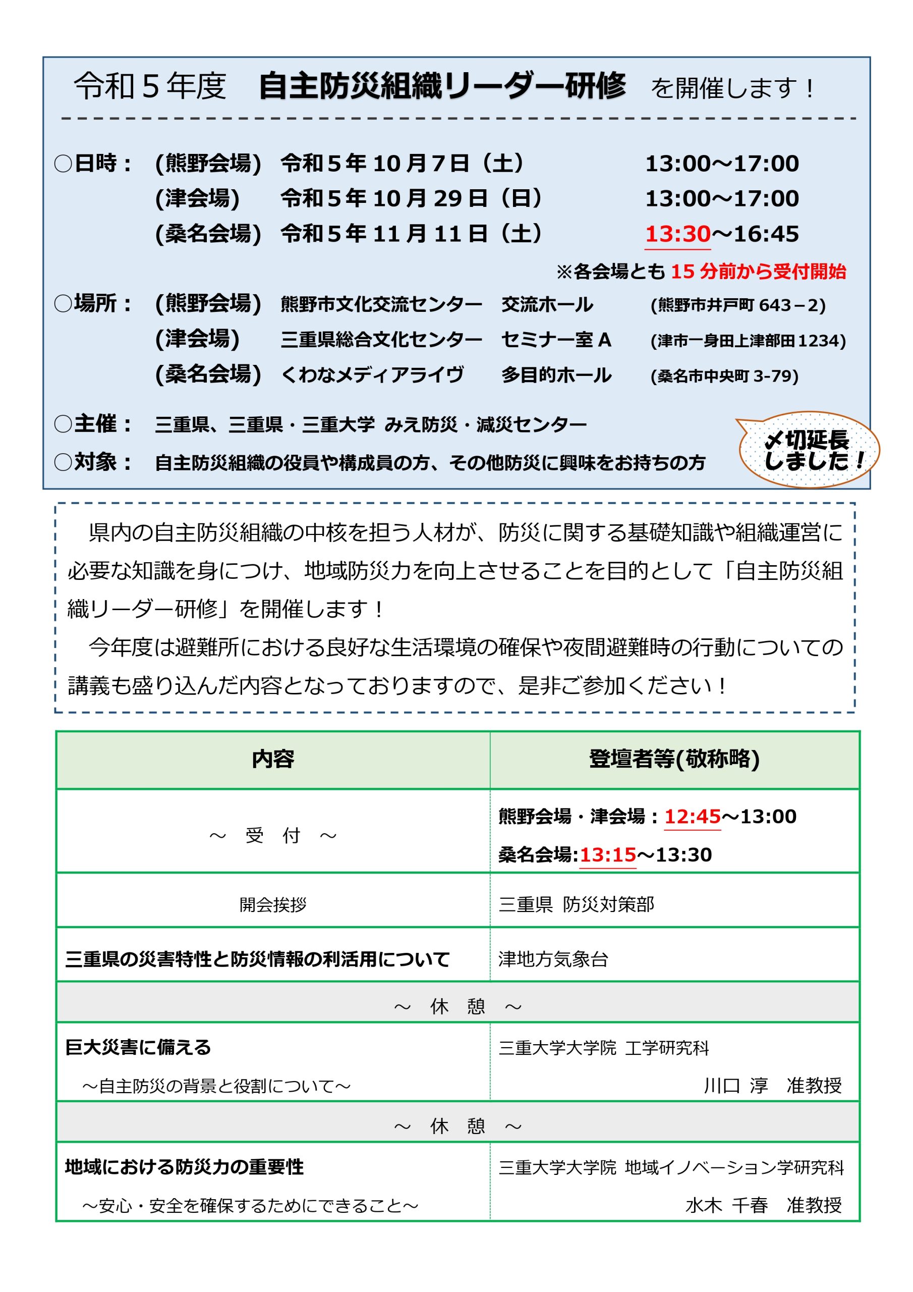 【申込みを締め切りました】令和５年度　自主防災組織リーダー研修を開催します！