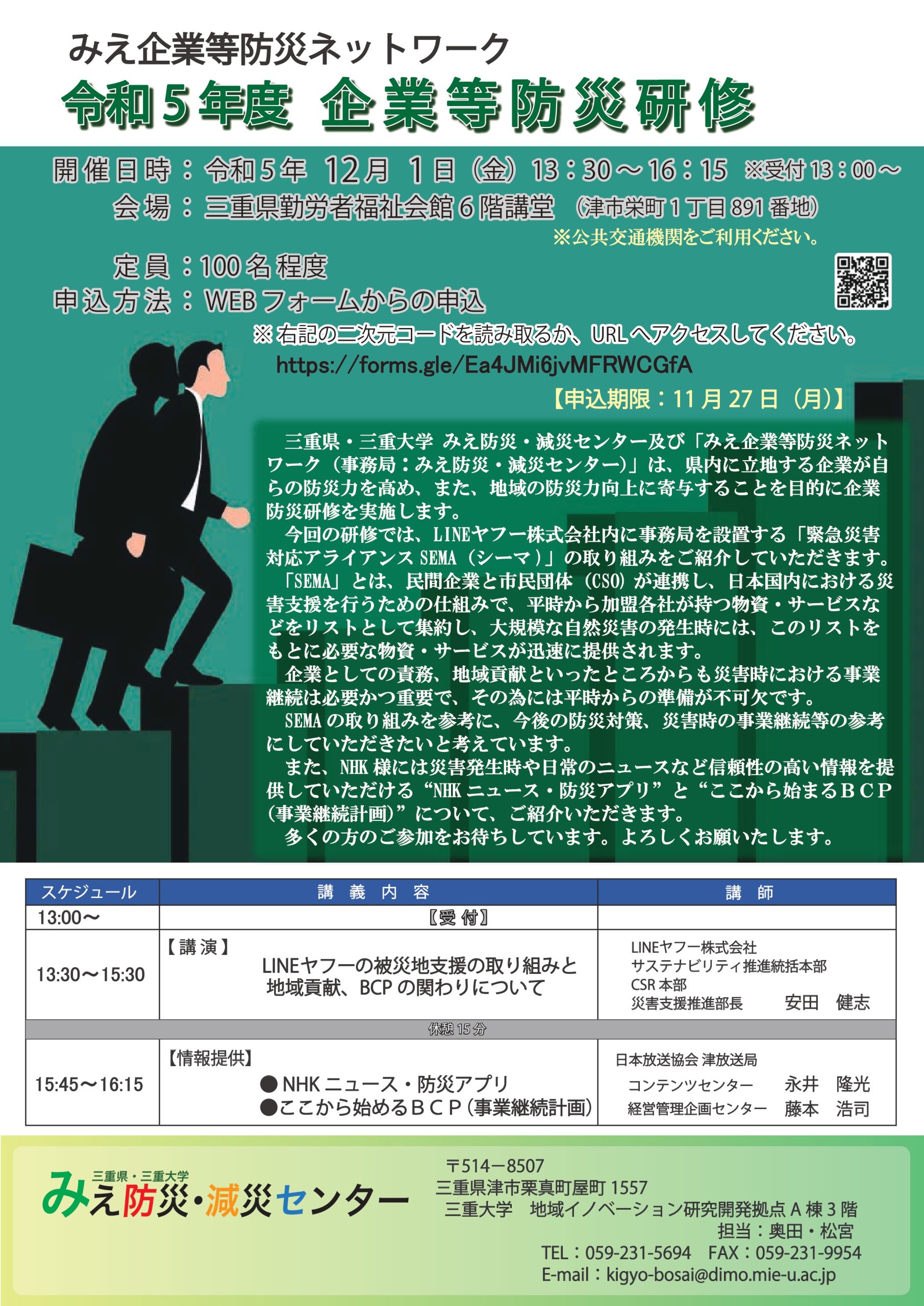 12月1日(金)　令和5年度 企業等防災研修を開催します！