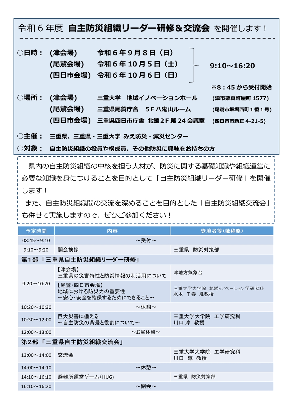 令和６年度自主防災組織リーダー研修・交流会を開催します！