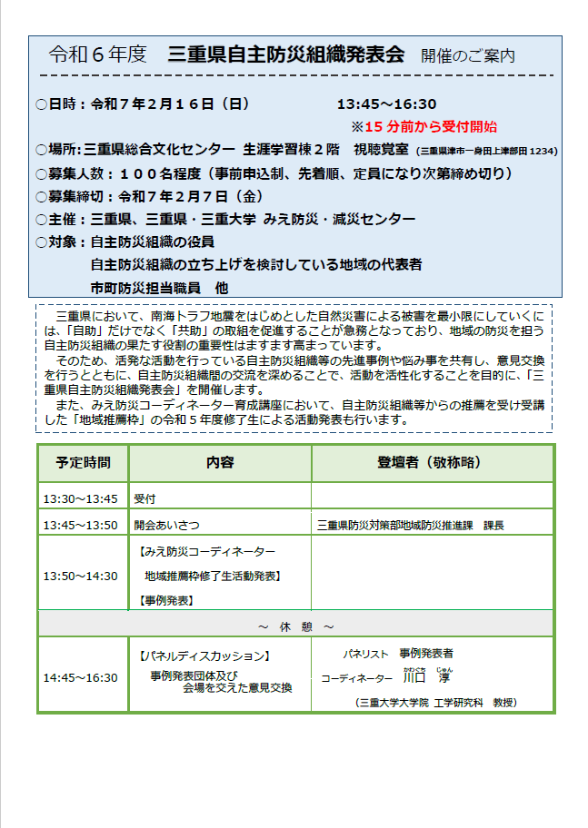 令和6年度　三重県自主防災組織発表会を開催します