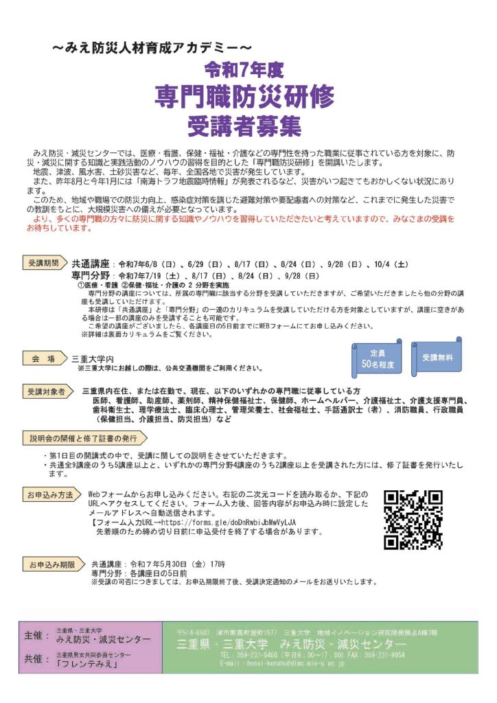 令和7年度「専門職防災研修」開催します！