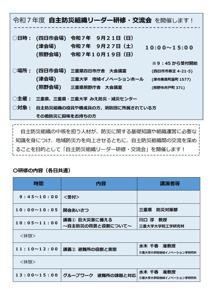令和７年度自主防災組織リーダー研修・交流会を開催します