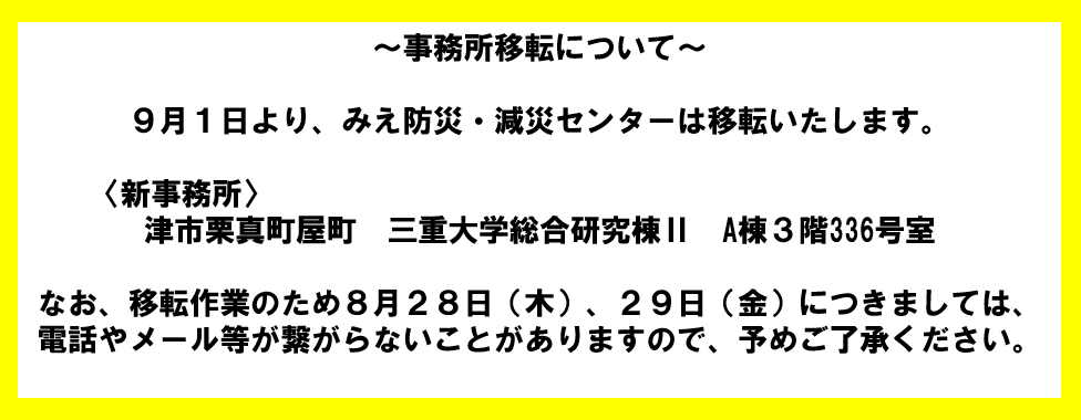 事務所移転のお知らせ