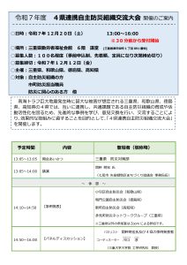 【参考】令和７年度４県連携自主防災組織交流大会を開催します
