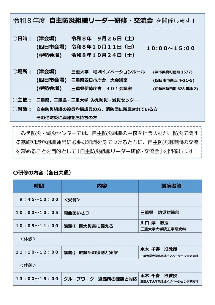 令和8年度自主防災組織リーダー研修・交流会を開催します