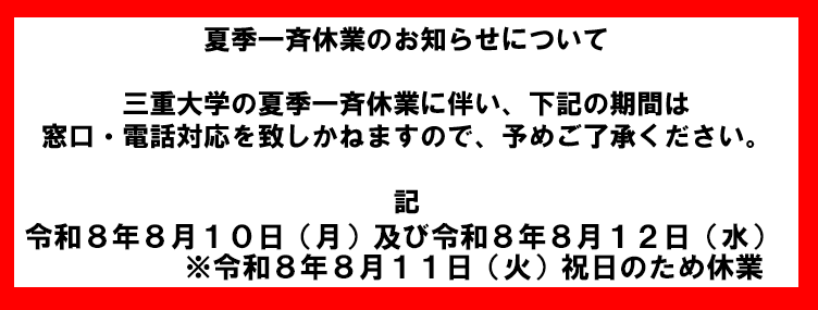 夏季一斉休業のお知らせについて